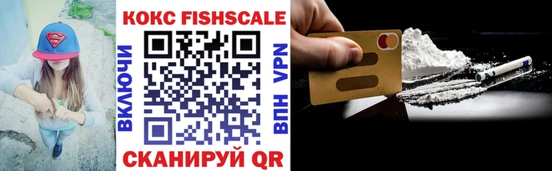 COCAIN FishScale MEGA вход Белоярский